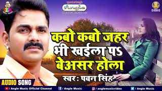 Ye-To-Sach-Hai-Ki-Ye-Dil-Pyar-Ka-Samandar-Tha-Lyrics-Pawan-Singh