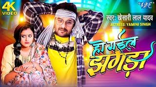 Sadiya-Na-Laile-Piya-Galti-Kaile-Bhari-Lyrics-Khesari-Lal-Yadav